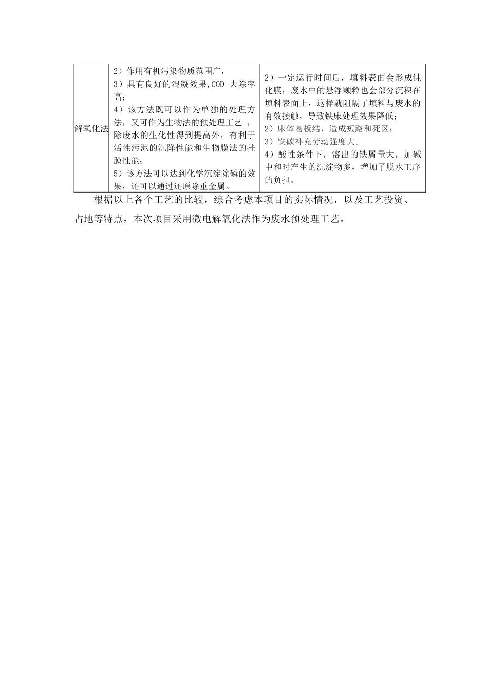 高级氧化工艺优缺点的比较_第3页