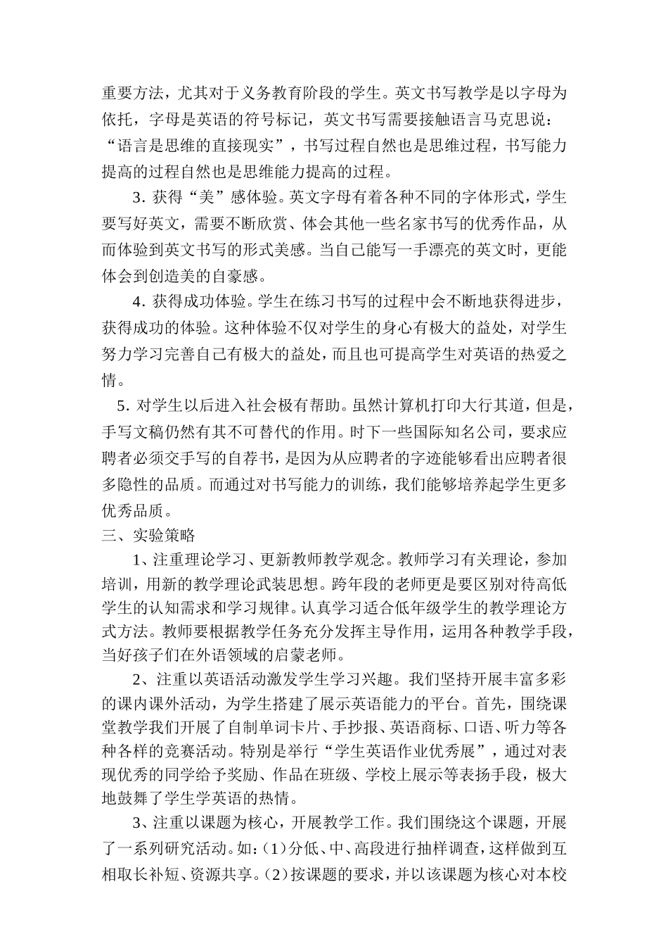 农村小学英语规范书写课题总结阶段小结_第2页