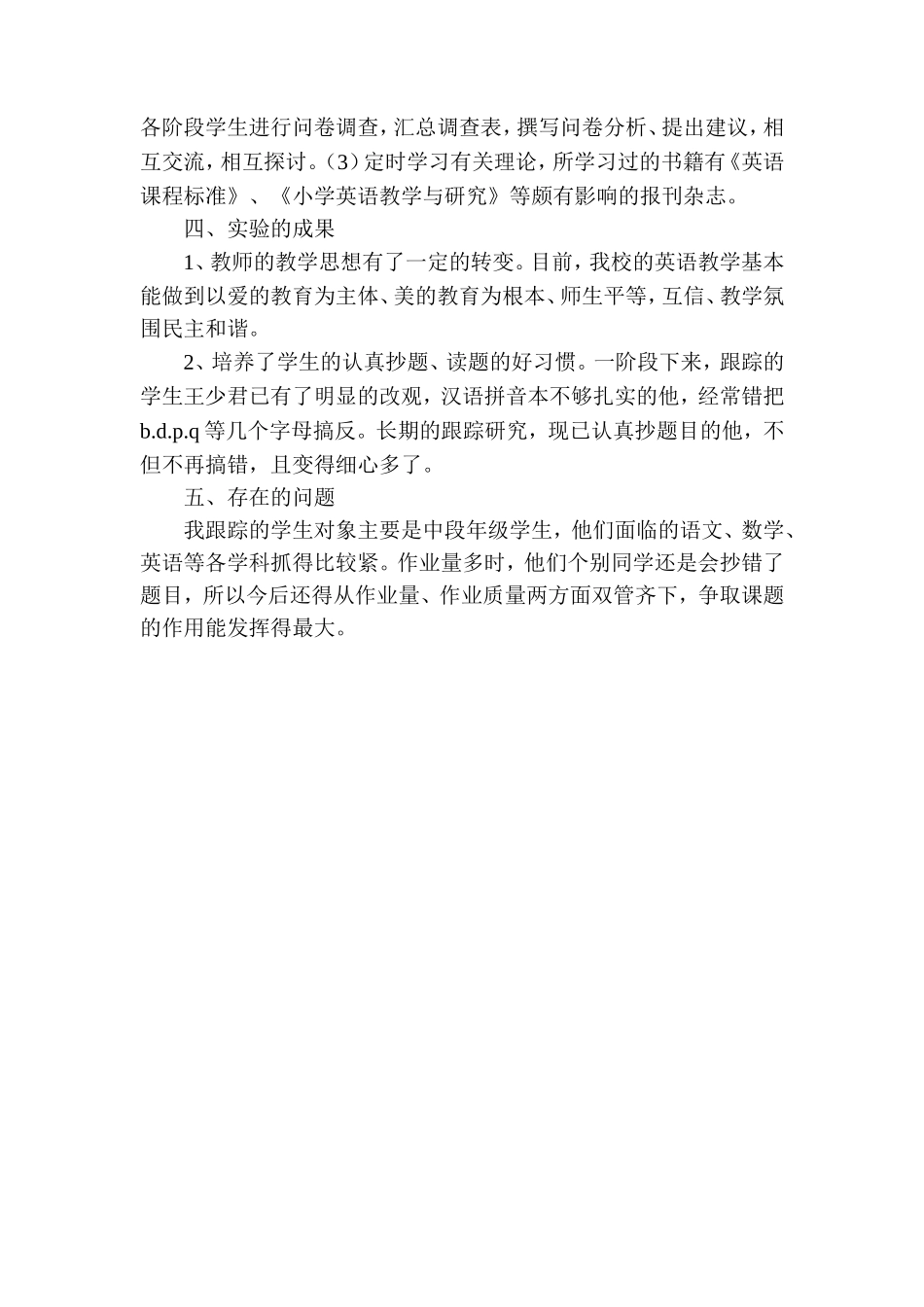 农村小学英语规范书写课题总结阶段小结_第3页