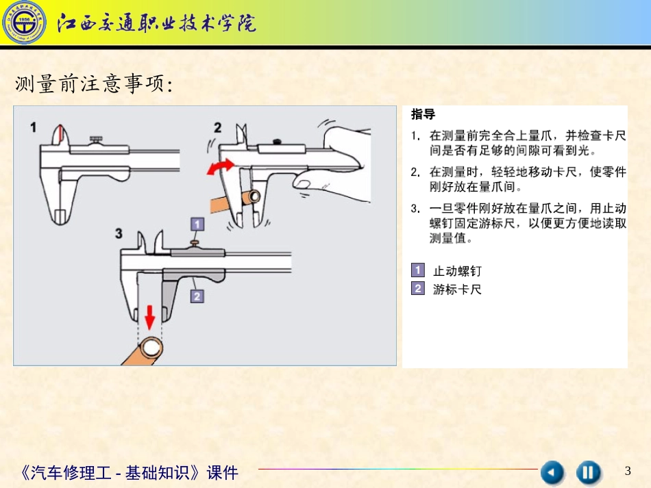 汽车修理工-基础知识_第3页