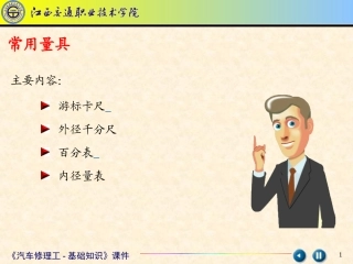 汽车修理工-基础知识