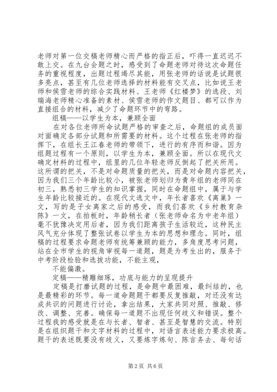 人才库发言稿师大附中万黎_第2页