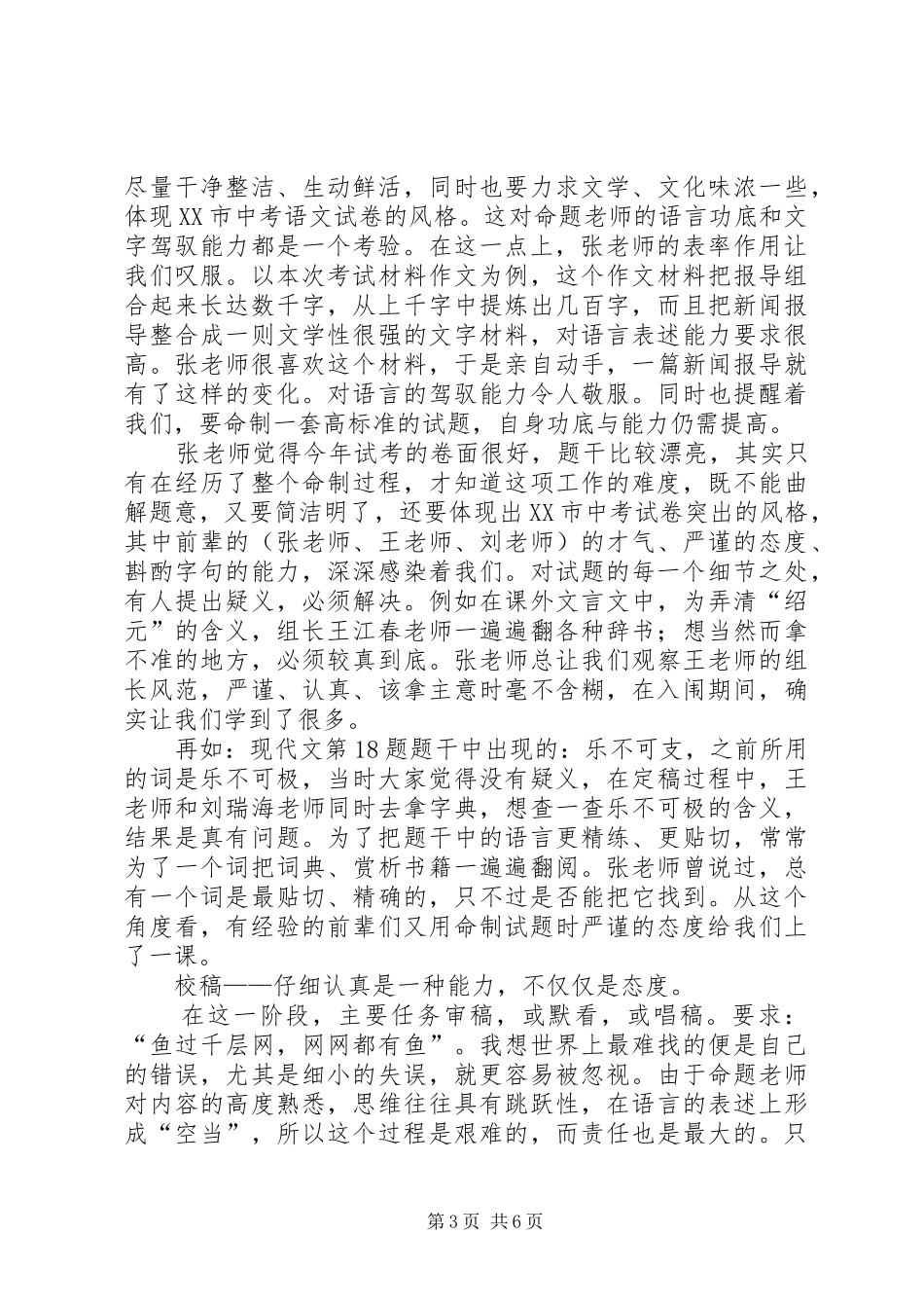 人才库发言稿师大附中万黎_第3页
