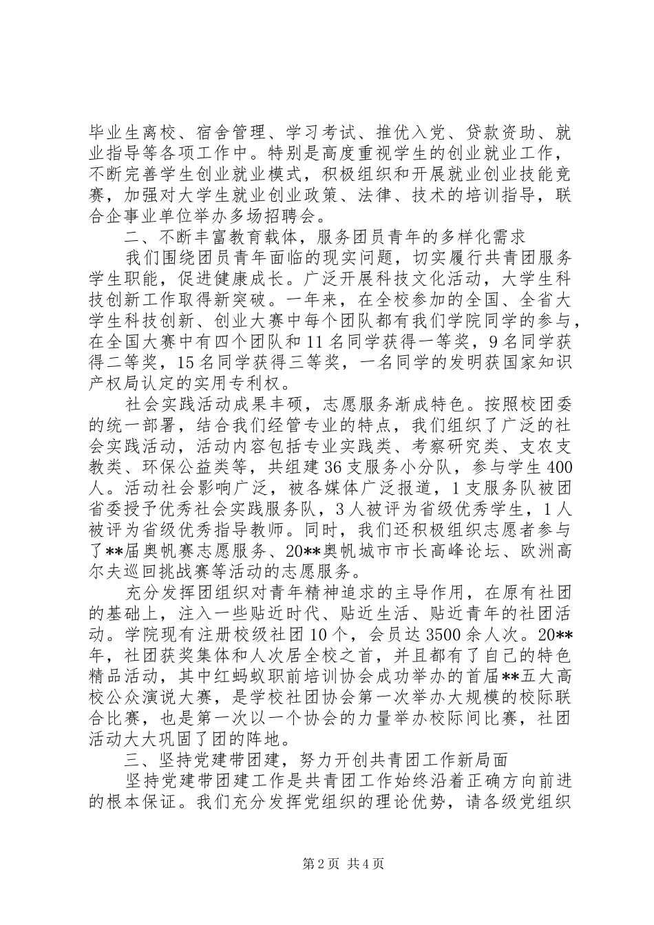 在全校纪念五四共青团表彰大会先进集体代表发言稿_第2页