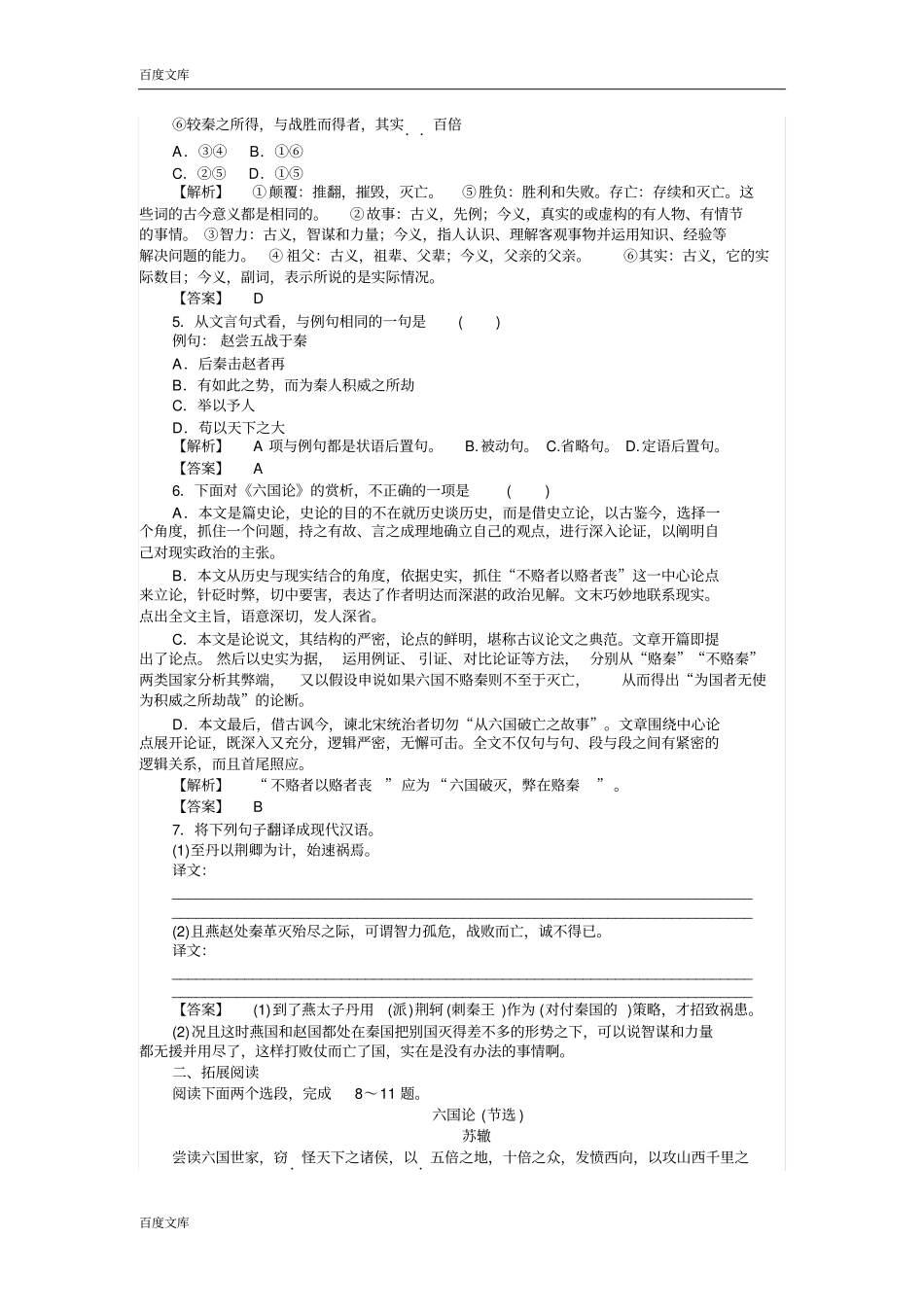 中国古代诗歌散文欣赏习题：5赏析示例六国论版含答案_第2页