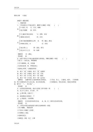 中国古代诗歌散文欣赏习题：5赏析示例六国论版含答案