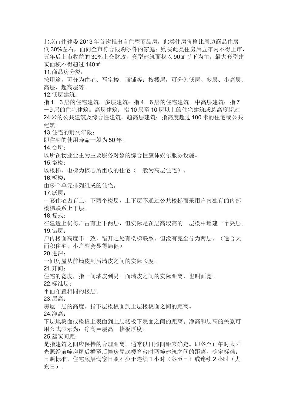 房地产人必备基础知识100题_第2页