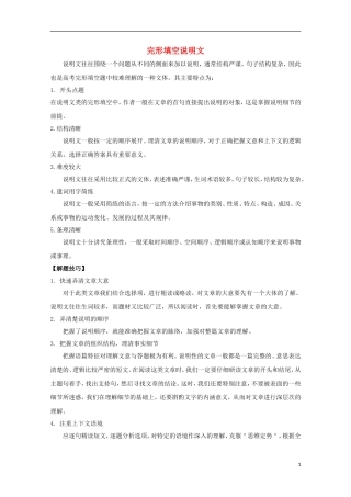 2018高考英语大题精做08完形填空说明文