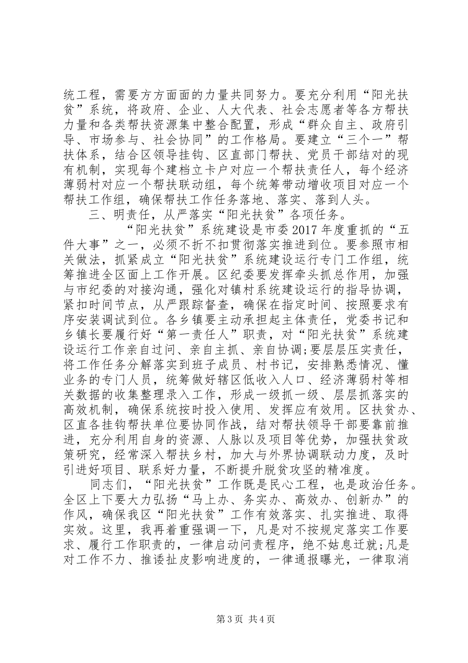 在“阳光扶贫”工作动员会上的讲话_第3页