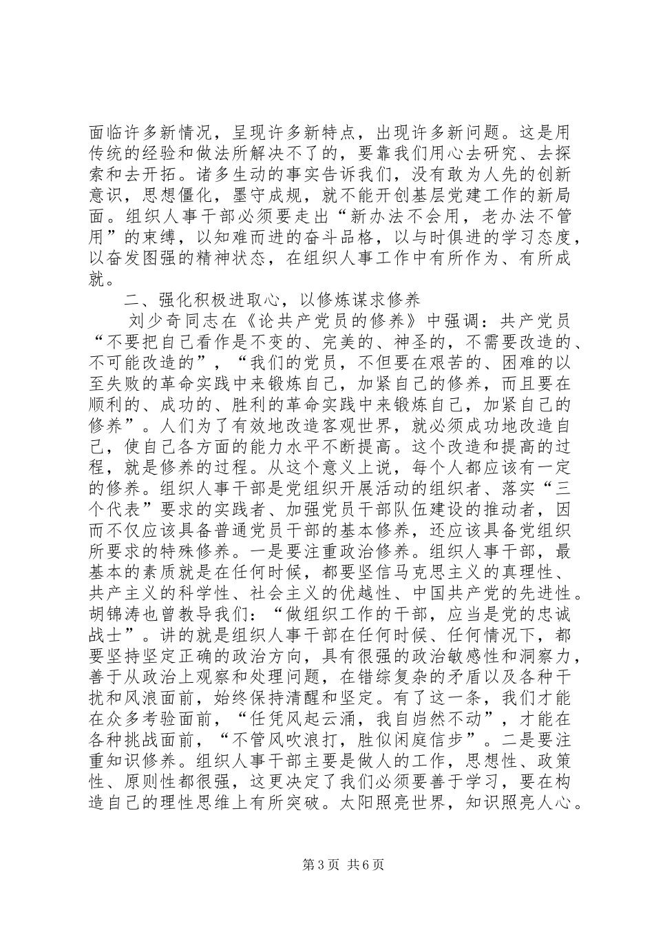 领导对提高执政能力搞好党的建设话题的讲话_第3页