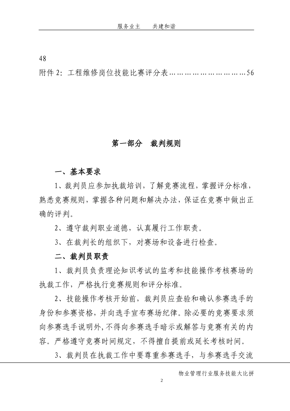 物业管理服务技能比赛方案及实战_第3页