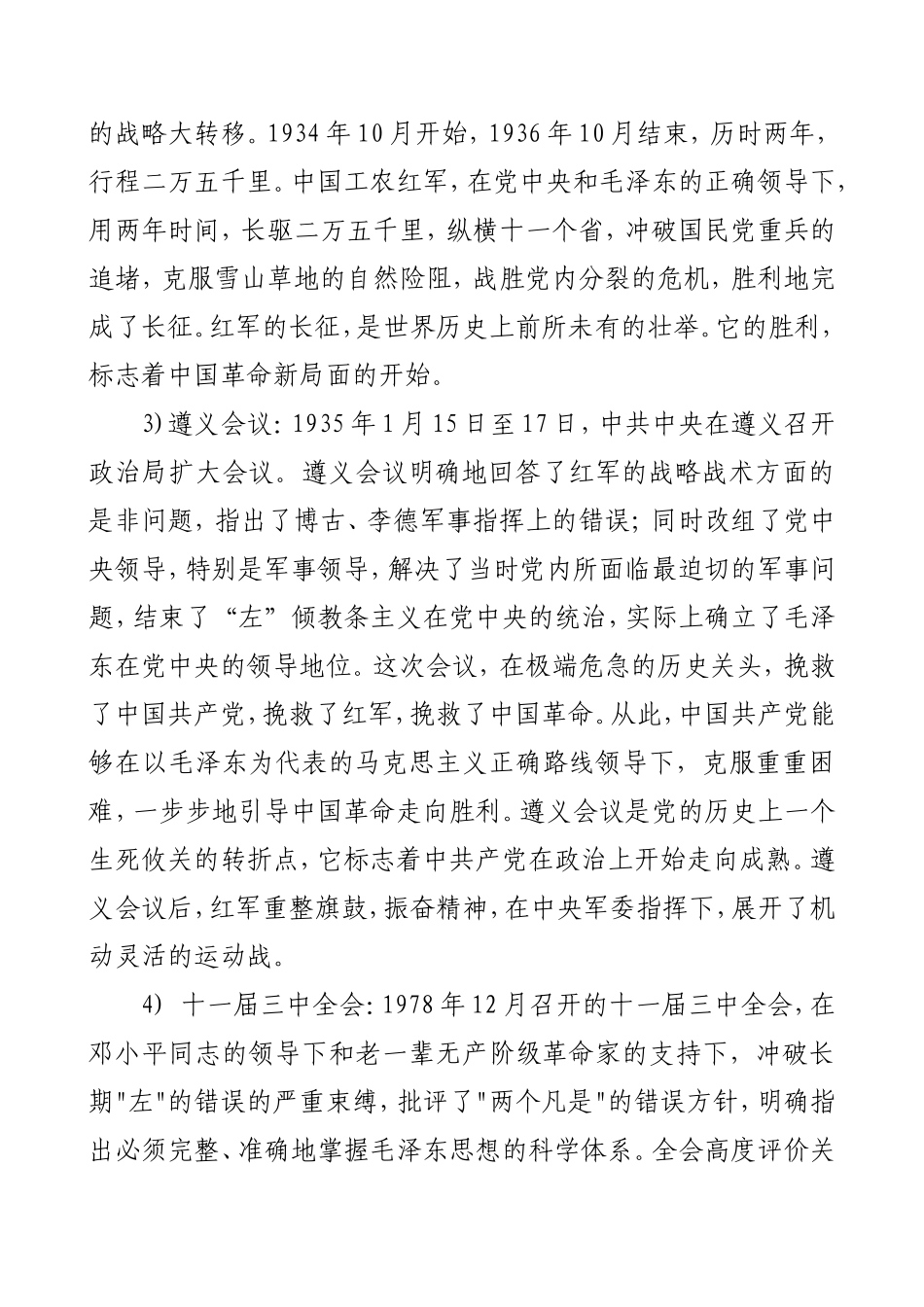系列材料15、入党时基层党委派人谈话内容(模板)_第2页