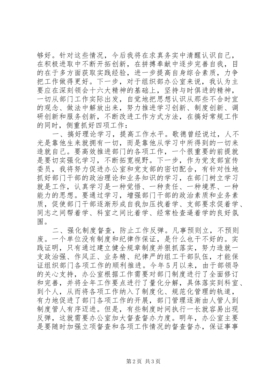 办公室主任的演讲稿辞_第2页