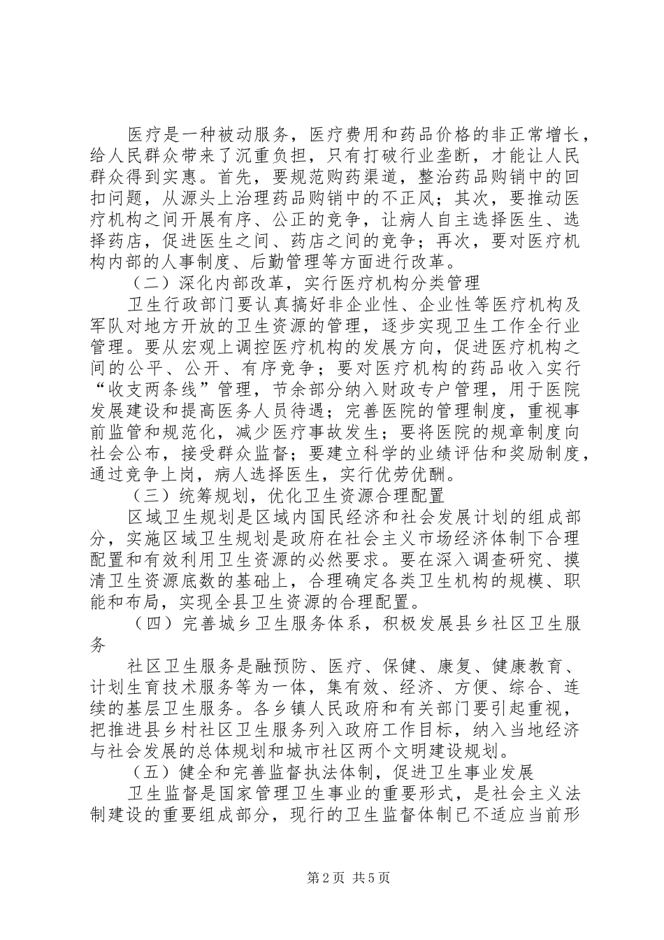 在全县卫生工作会议上的讲话_第2页