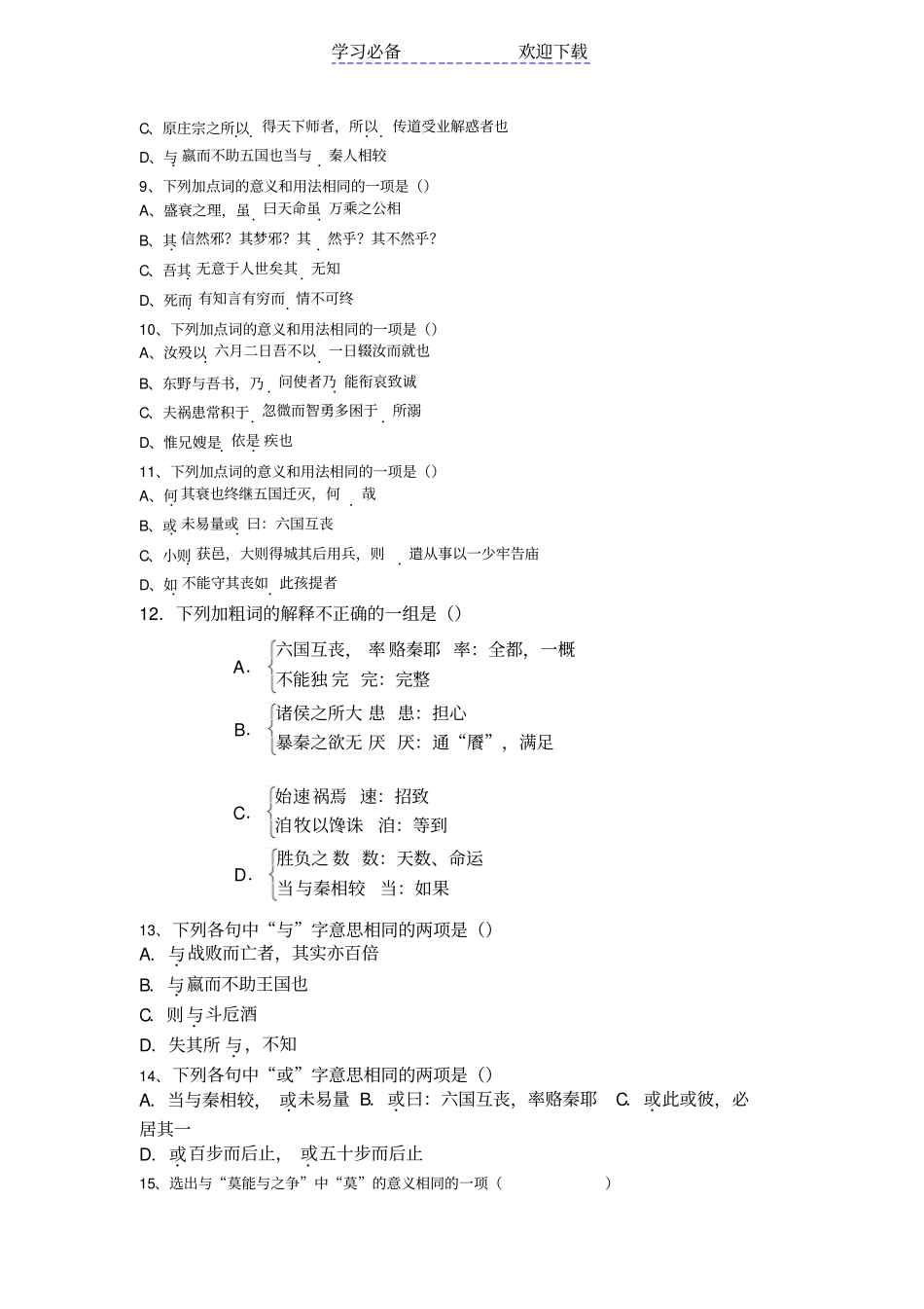 中国古代诗歌散文欣赏文言文练习_第2页