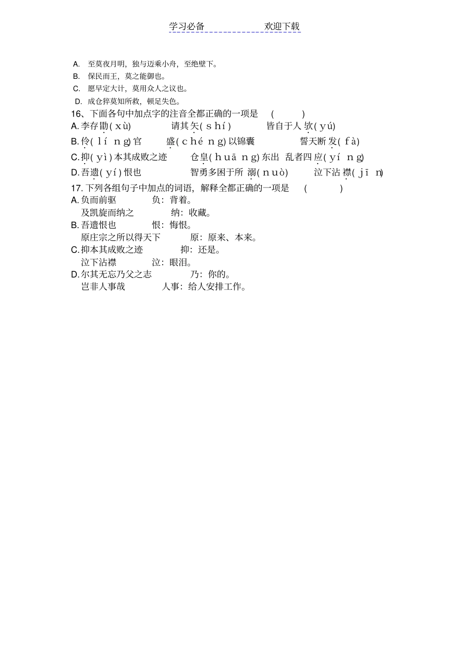 中国古代诗歌散文欣赏文言文练习_第3页