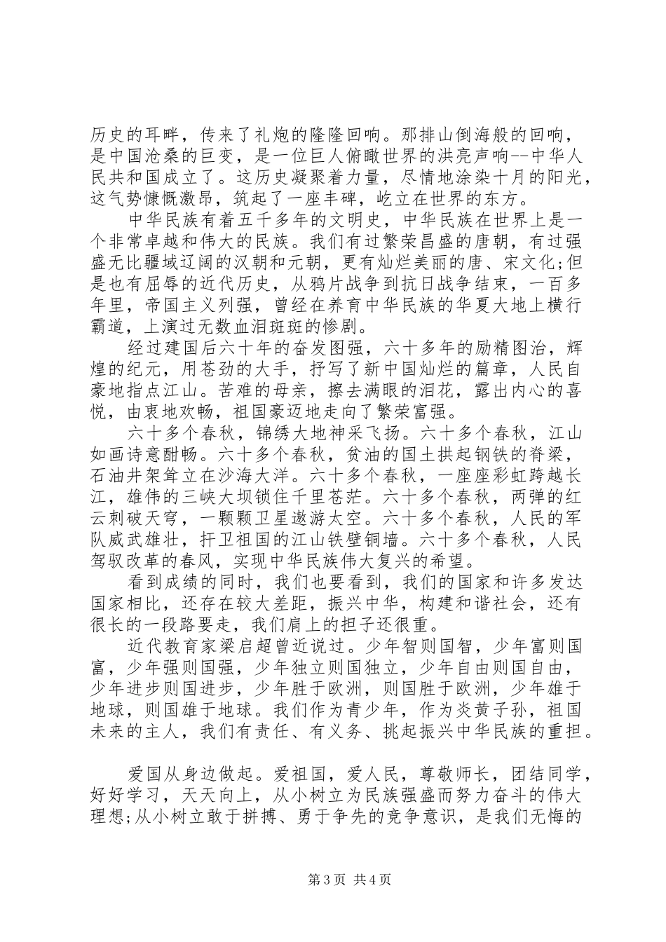 关于爱国主义演讲稿_第3页