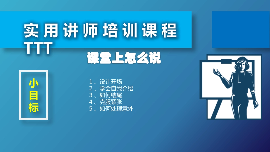 培训培训师TTT_第2页