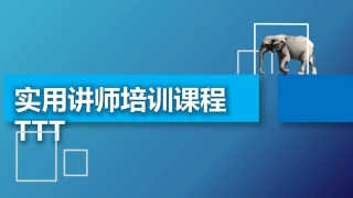 培训培训师TTT