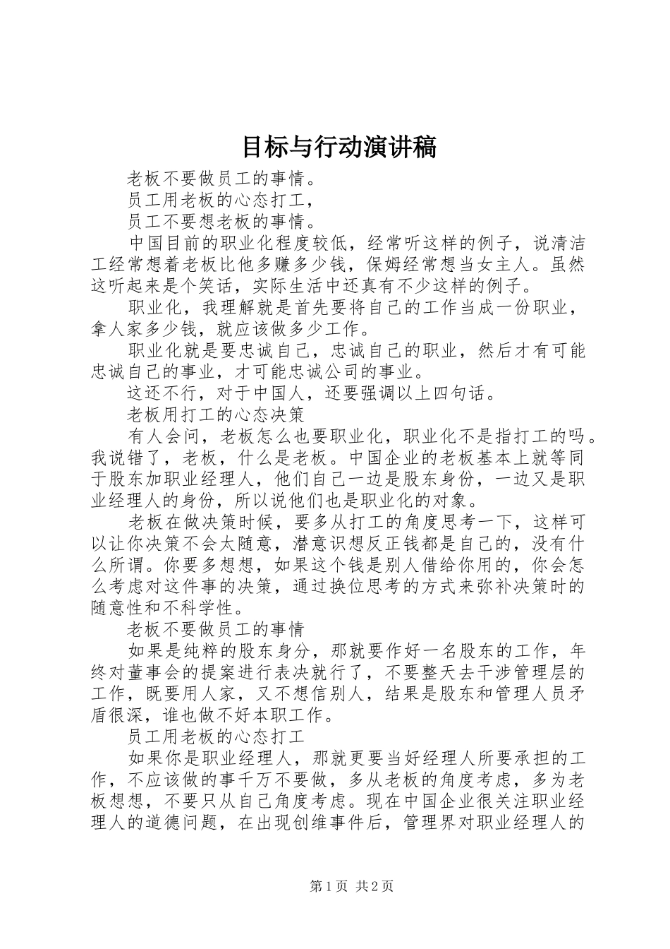 目标与行动演讲稿_第1页