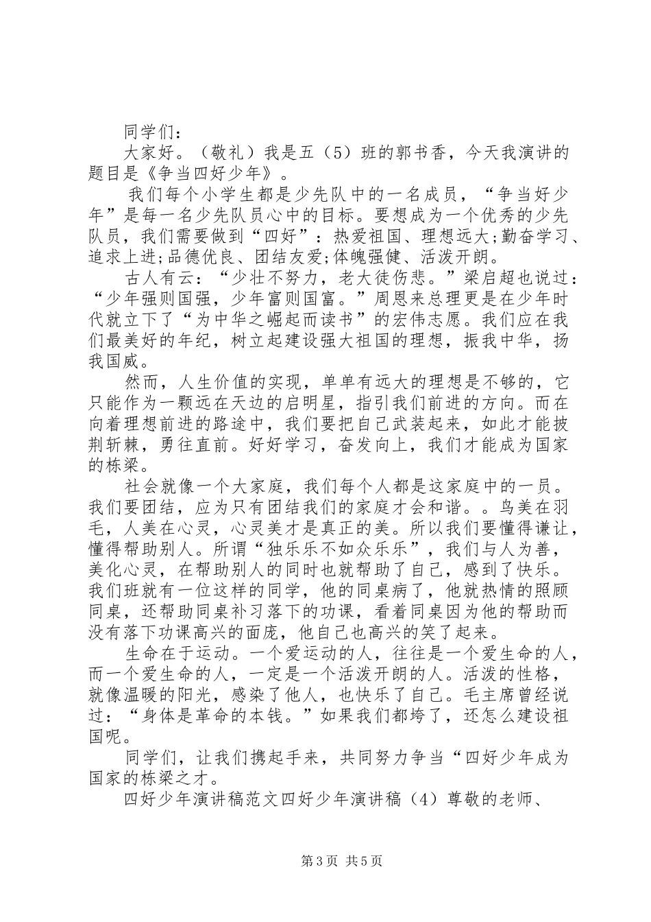 四好少年演讲稿4篇_第3页