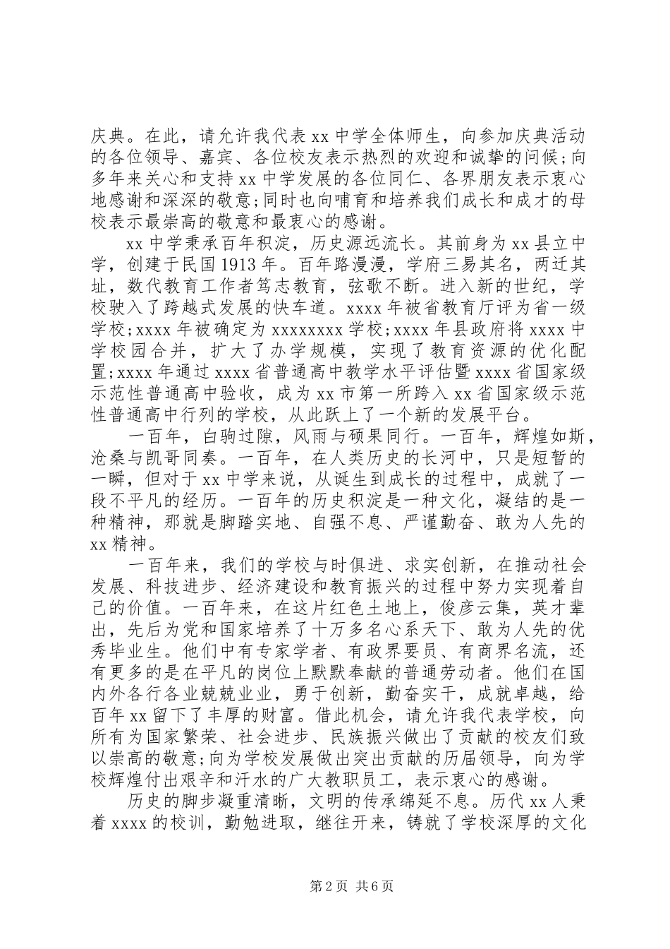 百年校庆典礼校长讲话稿_第2页