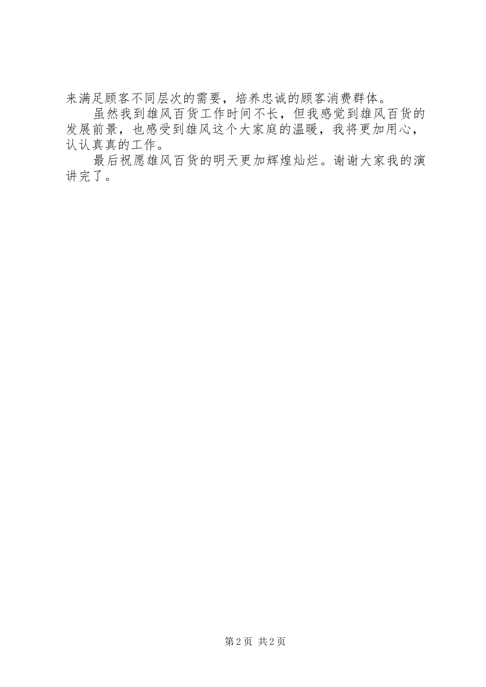 尊敬的各位领导(演讲)_第2页