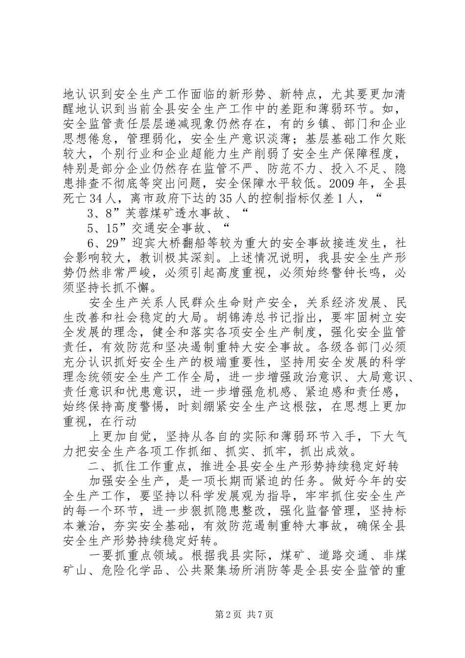 在全县安全生产暨煤矿节后复产验收工作会上的讲话_第2页