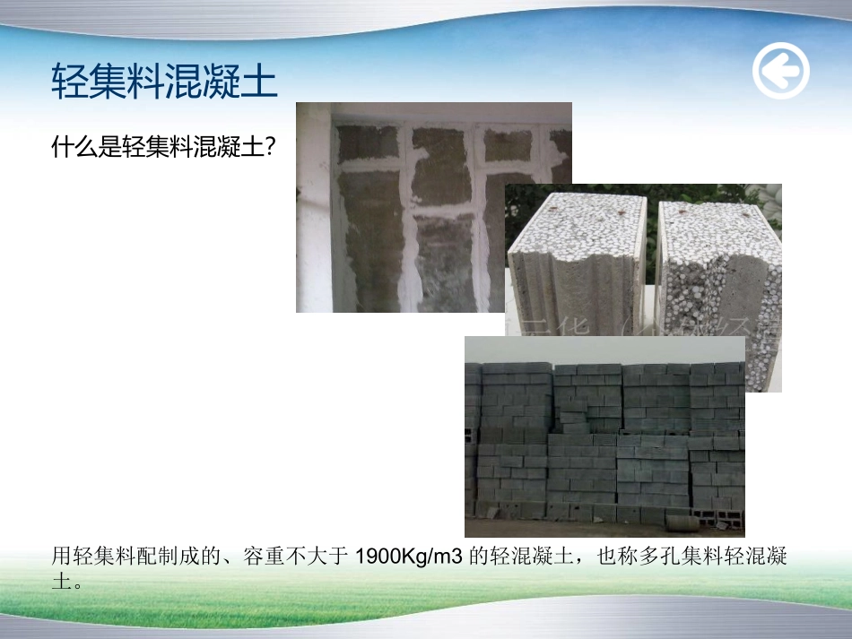 轻集料混凝土_第3页