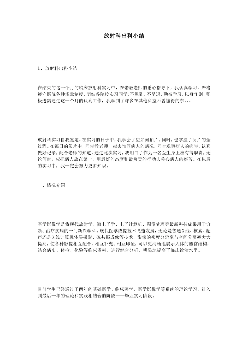 放射科出科小结_第1页