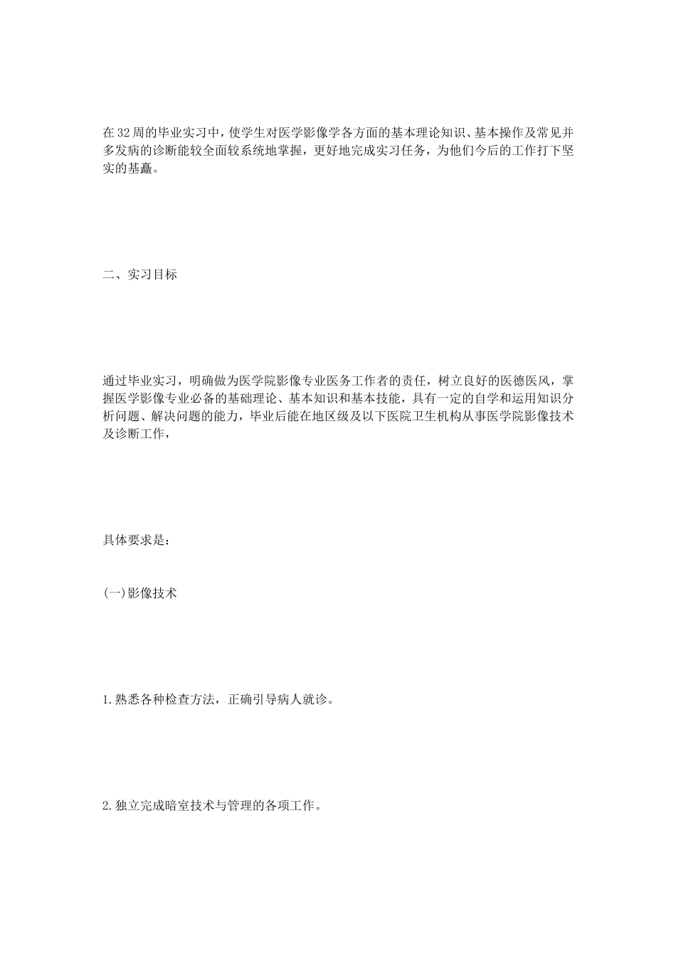 放射科出科小结_第2页