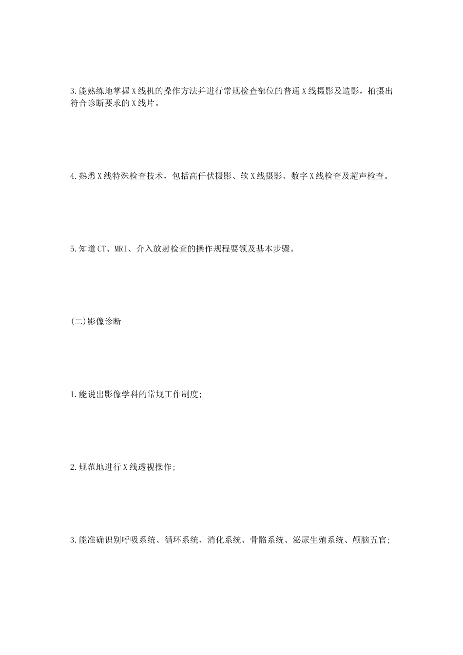 放射科出科小结_第3页