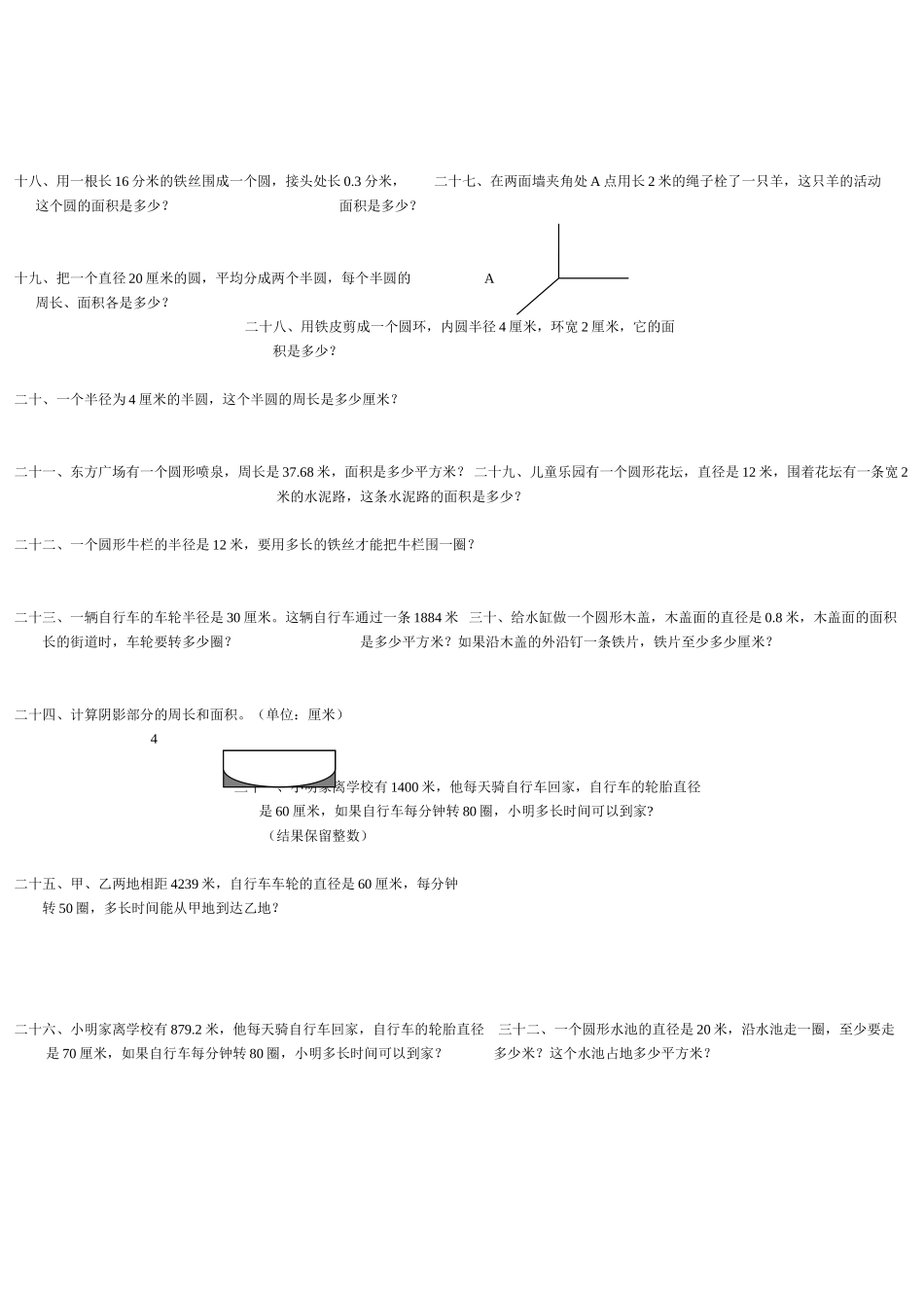 圆应用题大全_第2页