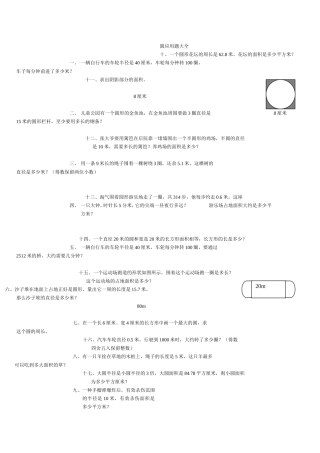圆应用题大全