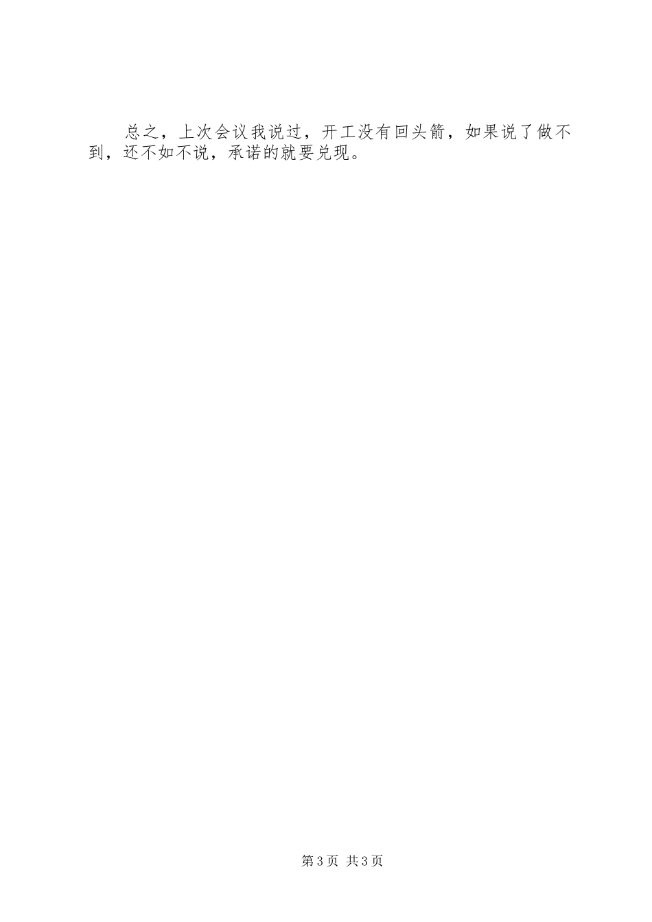 农村面貌提升村会议发言稿_第3页