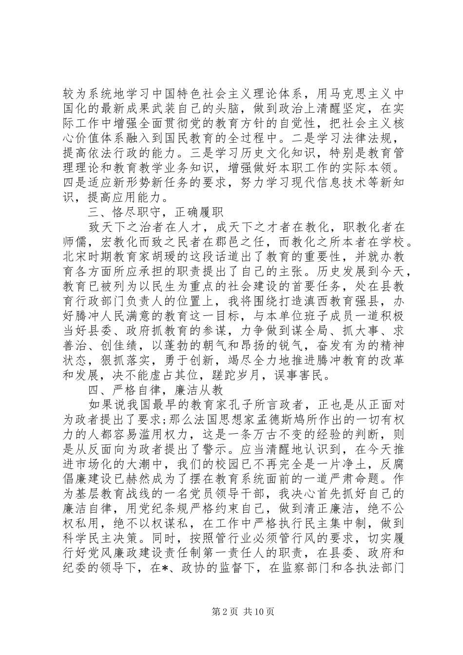 领导就职演讲稿范文_第2页