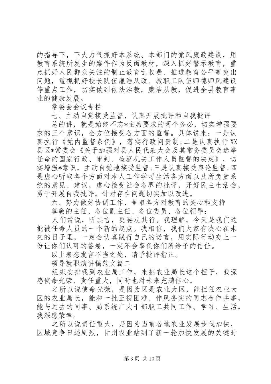 领导就职演讲稿范文_第3页