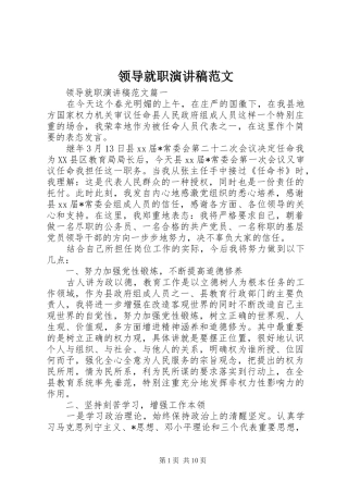 领导就职演讲稿范文