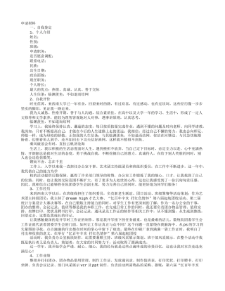 竞选干部自我评价