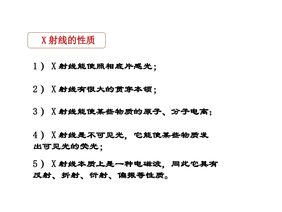 第八章 原子物理学 x射线_第3页