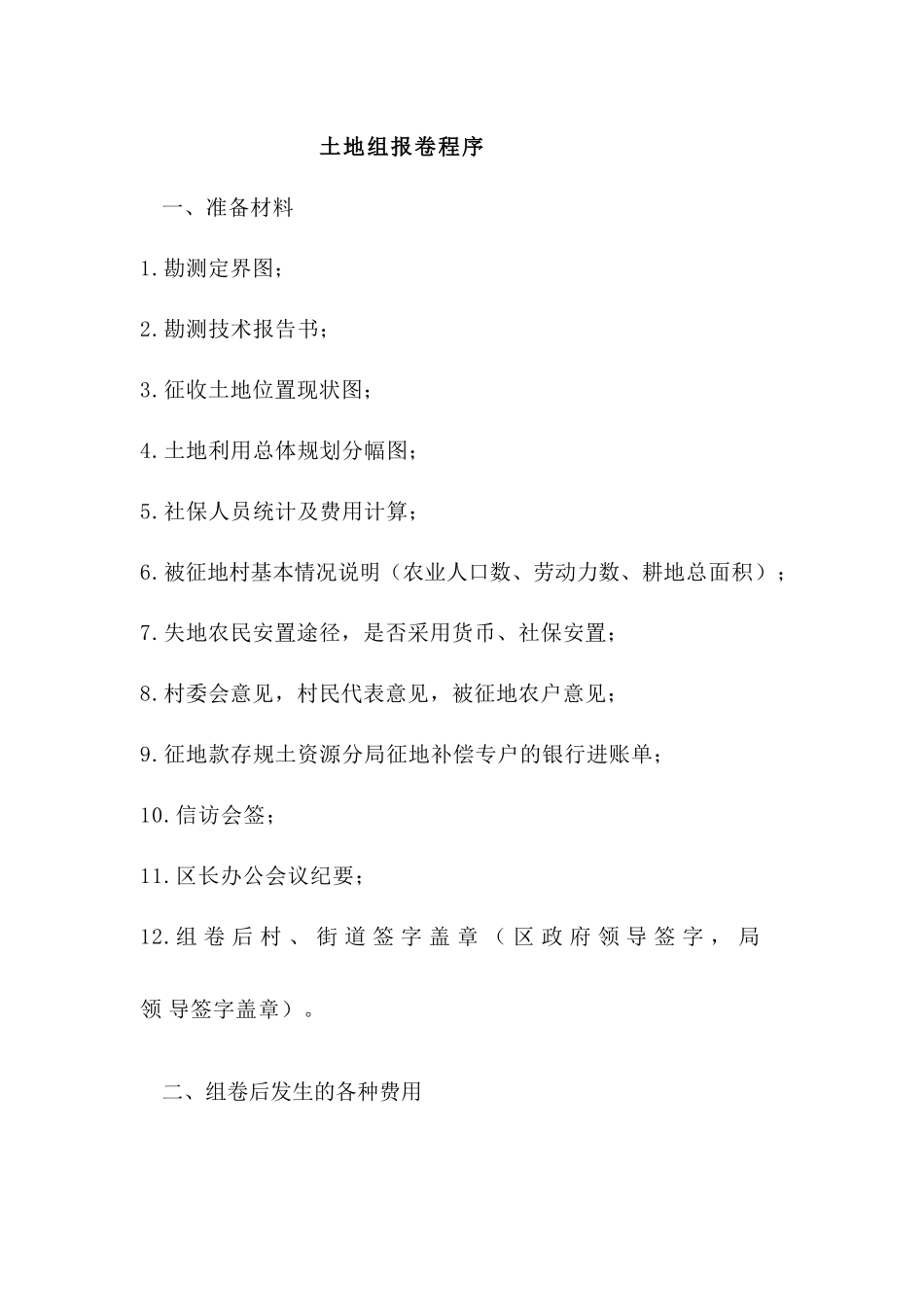 土地组卷程序_第1页