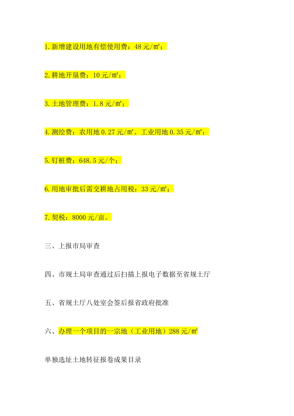 土地组卷程序_第2页