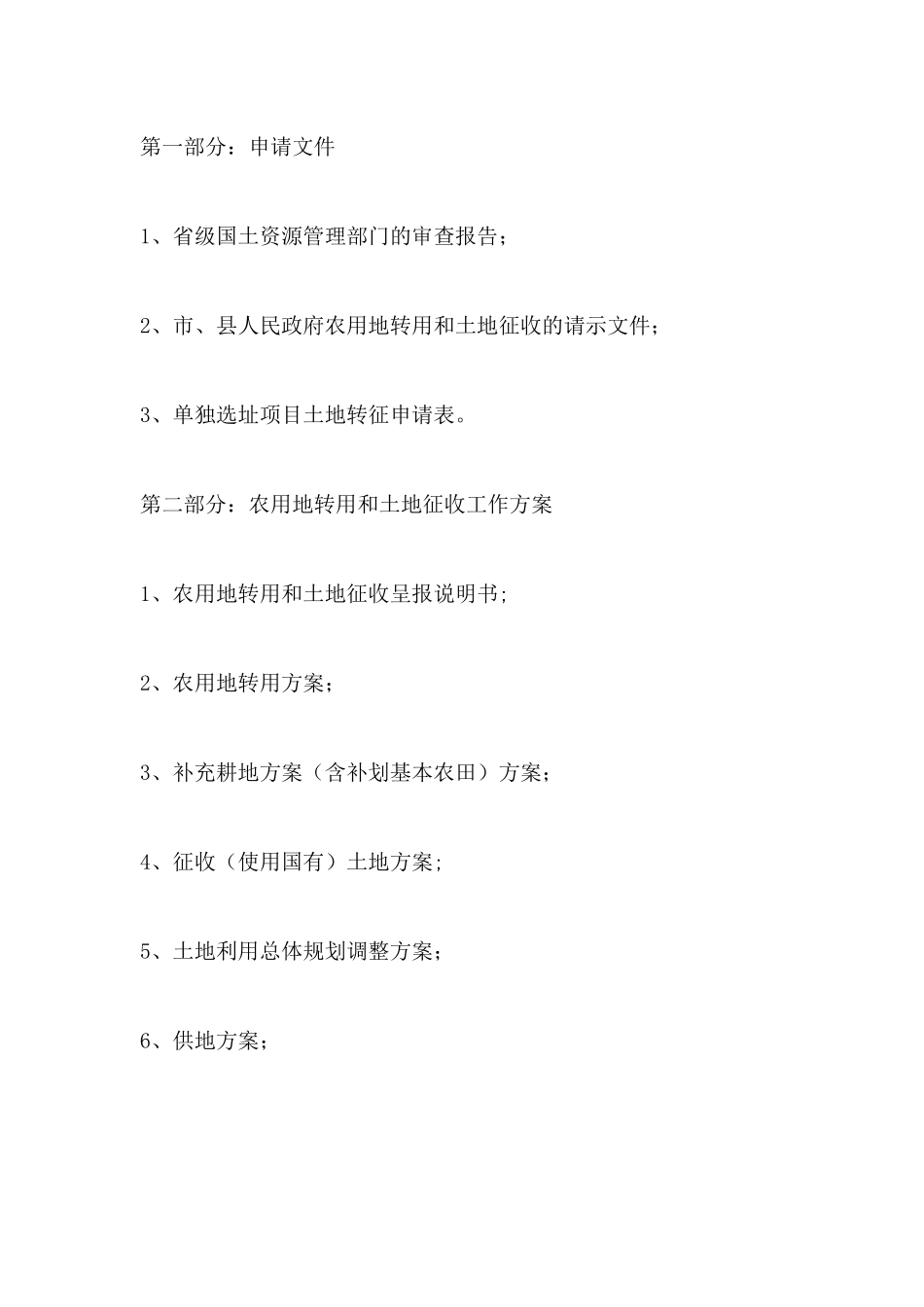 土地组卷程序_第3页