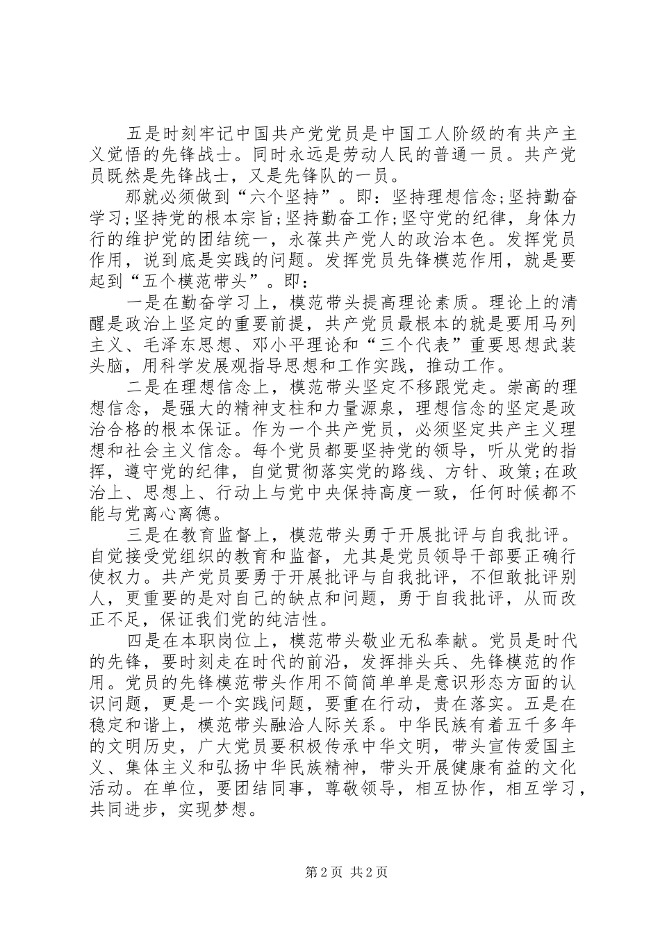 坚持根本宗旨勇于担当作为发言稿_第2页