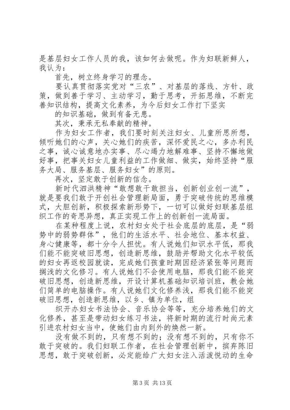 新干部深入基层社区服务演讲稿_第3页