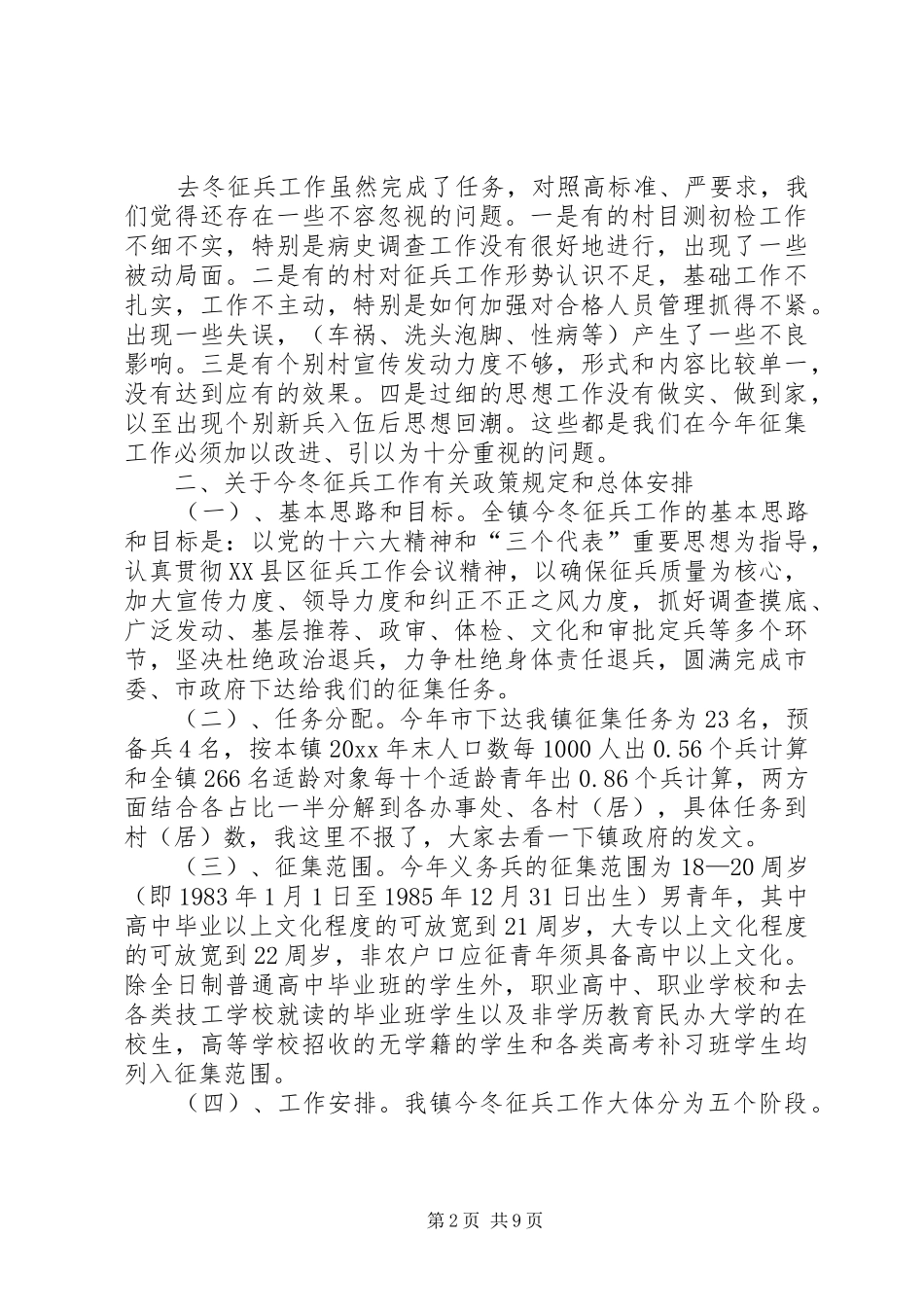 镇征兵工作动员大会上的讲话_第2页