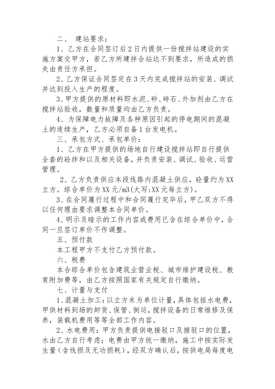 混凝土加工合同_第2页