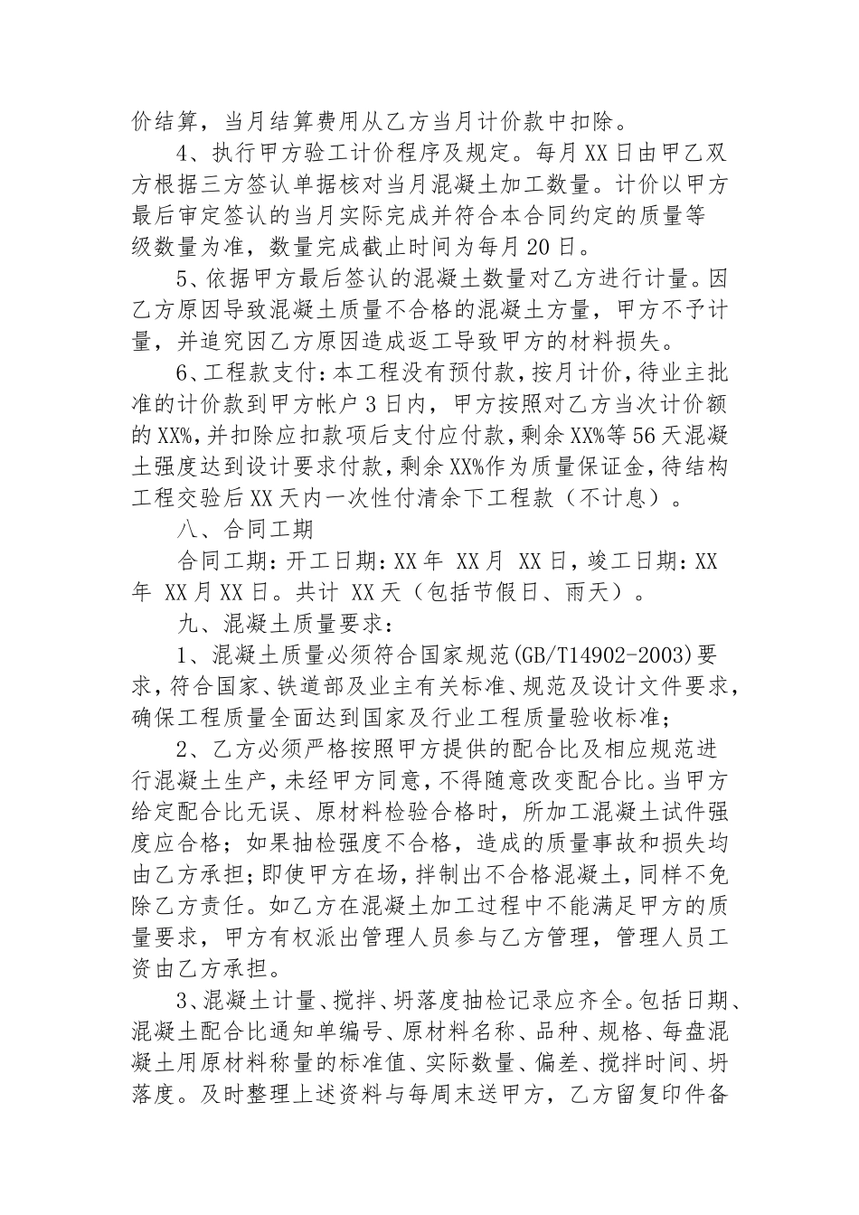 混凝土加工合同_第3页