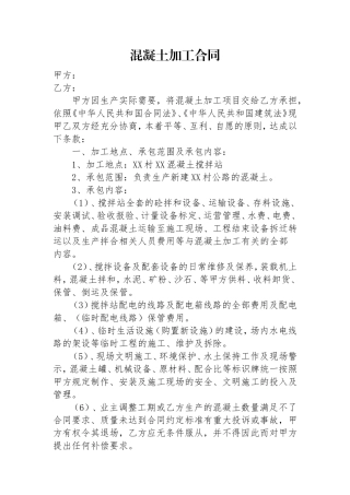 混凝土加工合同