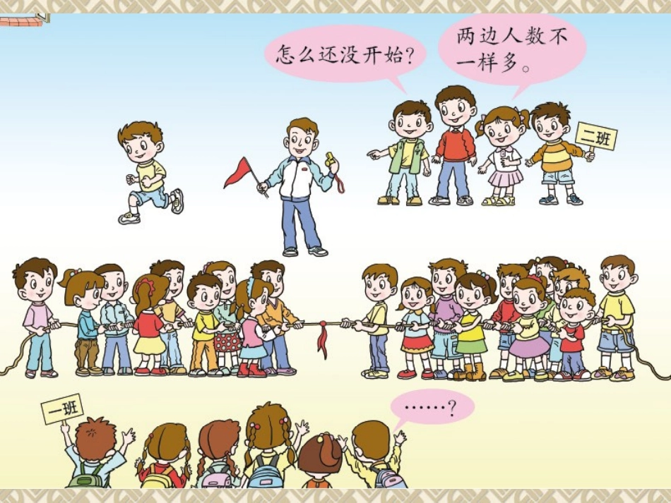 青岛版一年级数学一单元比信息窗四较大小_第2页